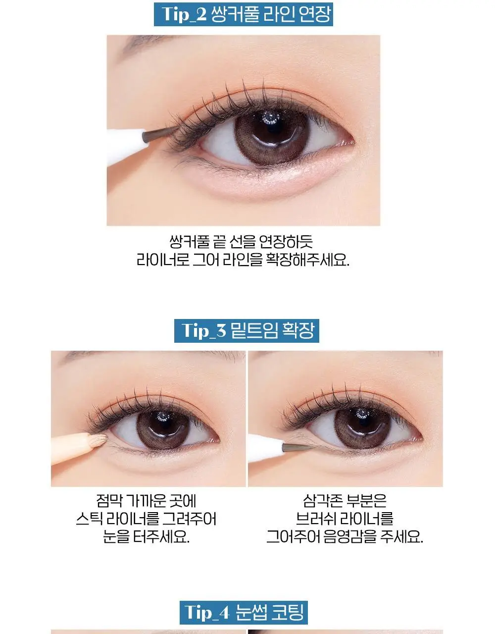 [New Colors] 에뛰드 재창조 메이커 애교살 트임라이너 5 Colors 상세페이지 32